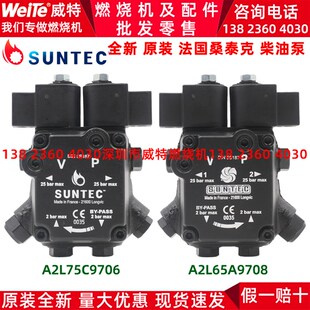 柴油燃烧机器配件A2L65A9708法国桑泰克SUNTEC柴油泵A2L75C9706