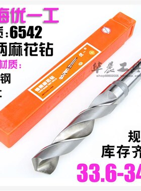 锥钻 高速钢锥柄麻花钻头 33.6 33.7 33.8 33.9 34.0 mm