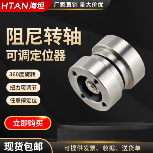 360度旋转轴承圆柱阻尼铰链 DP053-2圆形阻尼器任意停可调节转轴