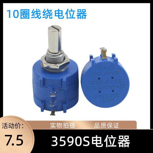 3590S-2-103L精密多圈绕线电位器502L 102L 1K2K5K10K变频器调速