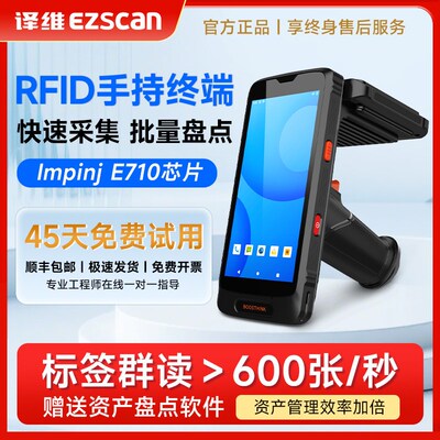 RFID手持终端超高频PDA手持机固定资产管理读写器电子标签盘点机