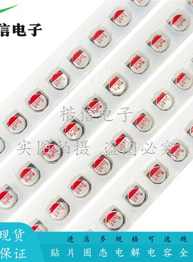 贴片固态电容6.3V10V16V25V35V50V63V/47/100/330/220/470/1000UF