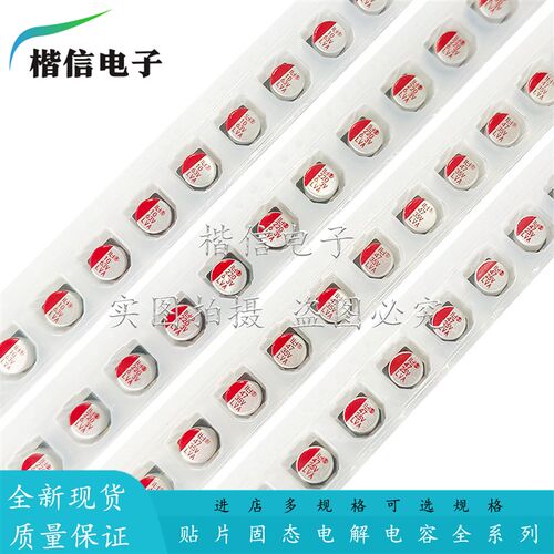 贴片固态电容6.3V10V16V25V35V50V63V/47/100/330/220/470/1000UF