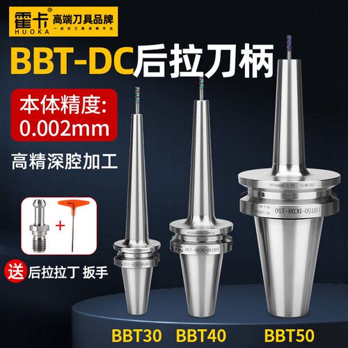 霍卡bbt40后拉式刀柄bbt30后拉刀柄深腔bbt50锥度 DC04 06 08 12