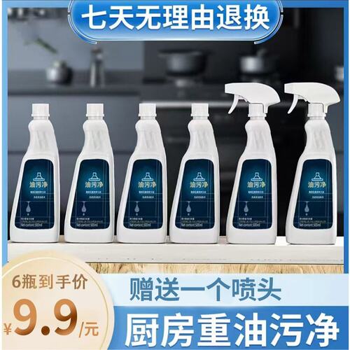 【泡沫款】6瓶+1个喷头 油污净500ml厨房油烟净清洗剂F