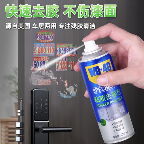 WD40除胶剂家用强力汽车去胶神器不干胶除双面胶去除清洗剂WD-40
