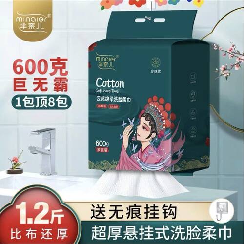 MINAIER/芈奈儿加厚加大悬挂抽取式洁面亲肤一次性洗面巾干湿两用