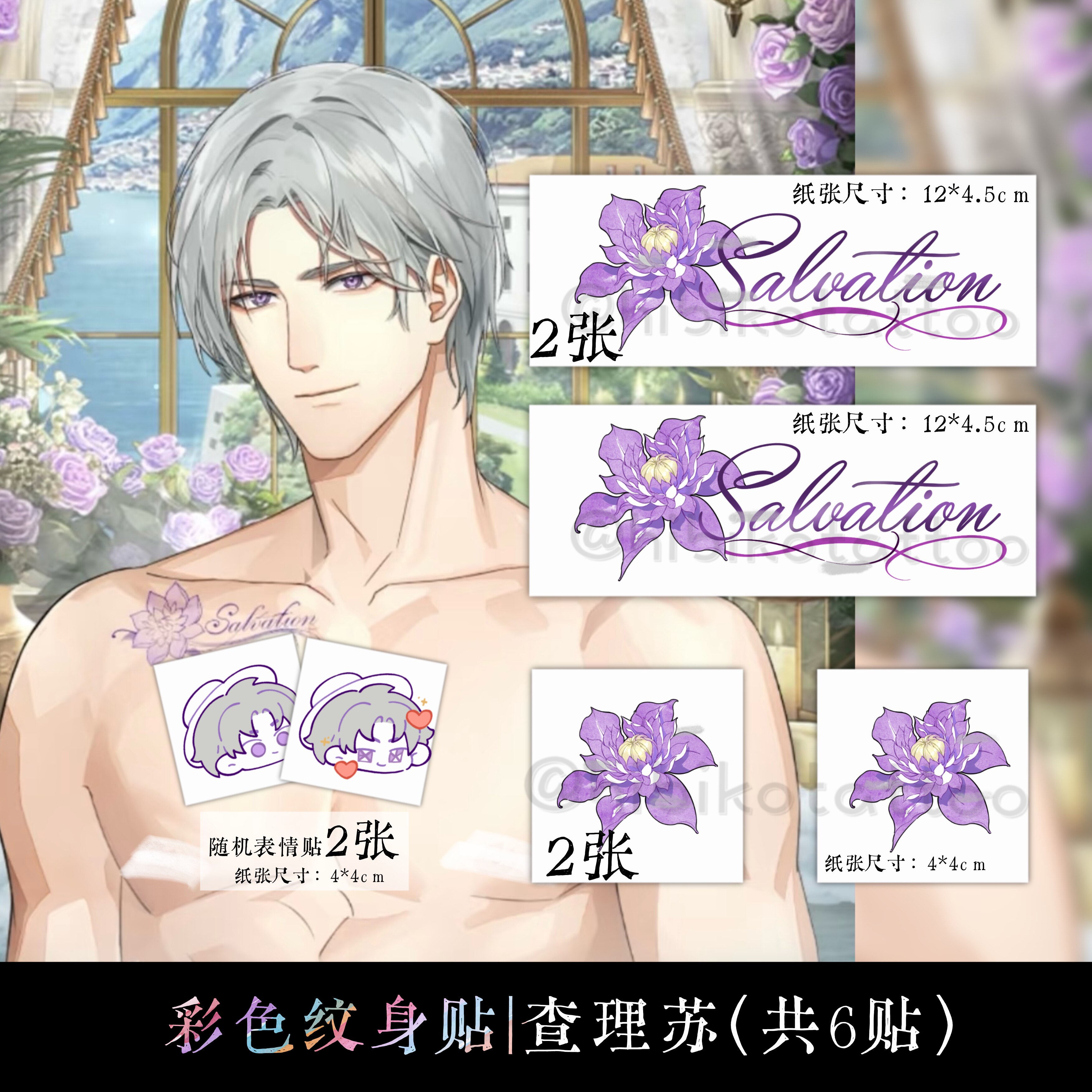 【光与夜之恋共浴】查理苏纹身贴防水手腕贴彩色纹身贴满15.8包邮图片