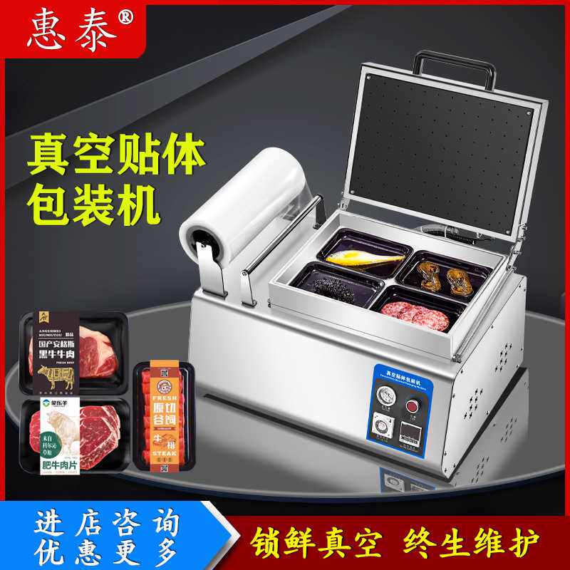 自动真空贴体包装机牛扒羊排冷鲜冻肉保鲜机三文鱼海鲜水产品覆膜