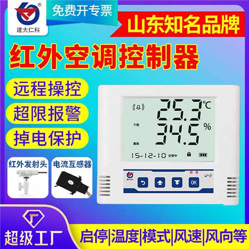 智能远程全功能自学习型红外空调控制器遥控器RS485空调双机切换