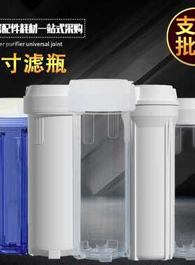 家用10寸前置透明滤瓶防爆净水机过滤壳2/3/4分口PP棉过滤器外壳