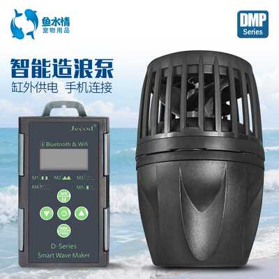 捷宝DMP强磁蓝牙变频造浪泵智能海缸鱼缸水族用吹鱼粪造波环