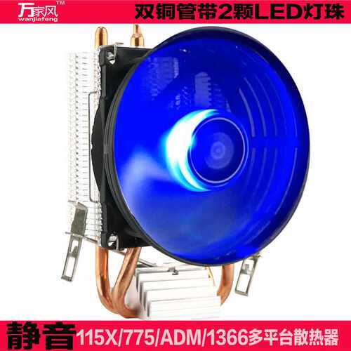 万家风天马CPU散热器 双热管9cm风扇铜管AMD/115X台式电脑CPU风扇