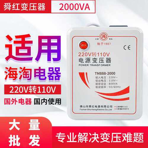 变压器220转110V日本美国110V转220V100V电源电压转换器舜红2000W