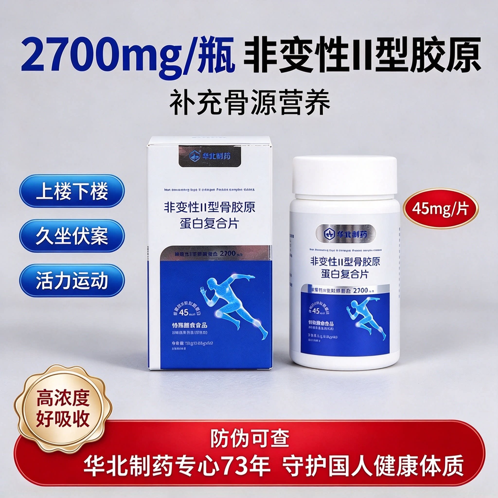 【华北制药】非变性Ⅱ型骨胶原蛋白肽骨胶原+钙+维D片正品保障