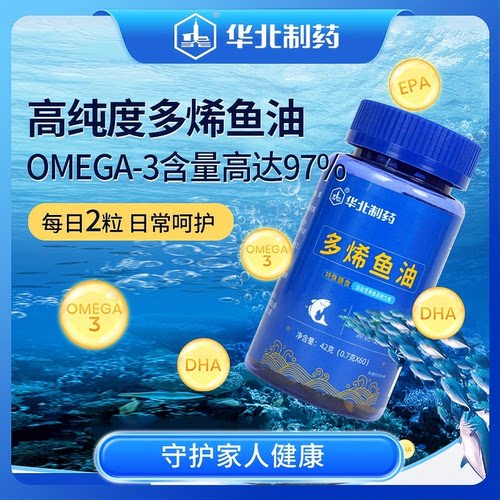 【华北制药】多烯鱼油
