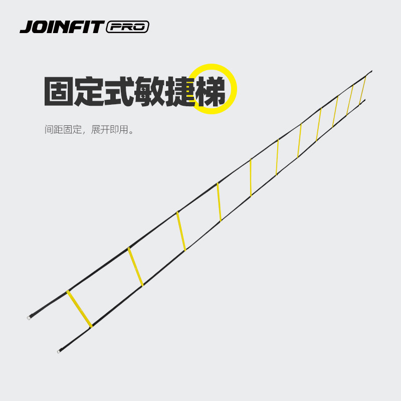 joinfit敏捷梯 体能训练绳梯 步伐软梯 敏捷梯绳 足球跳格梯