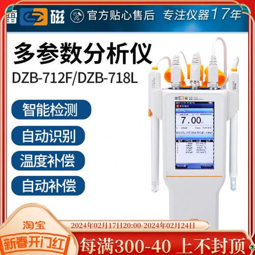 上海雷磁 PH电导率溶氧检测DZB-712F/DZB-718L便携式多参数分析仪
