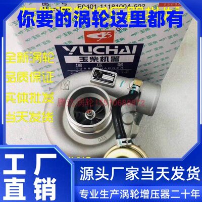 适用玉柴4108/4110货车GT25/JP60C原装涡轮增压器1118100-502