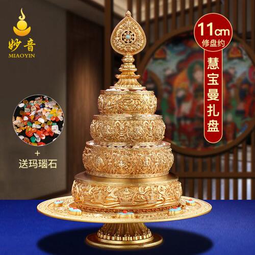 慧宝铜曼扎盘三十七供修曼茶罗用品曼达盘供俱修盘C款11cm