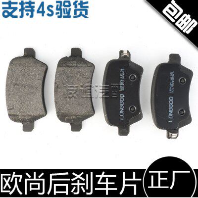 适配长安欧尚后刹车片制动蹄片制动块总成专用刹车块摩擦皮正厂