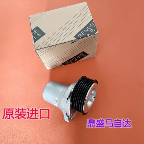 马自达6张紧器马6轿跑睿翼皮带涨紧轮马自达8CX-7皮带涨紧器进口