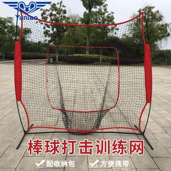 寓鸟棒球网打击挡网棒垒球练习集球网击球训练网棒球团建7*7英寸