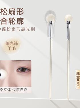 郭小妞扇形高光刷一支装白羊毛动物毛刷子面部细节提亮修容化妆刷
