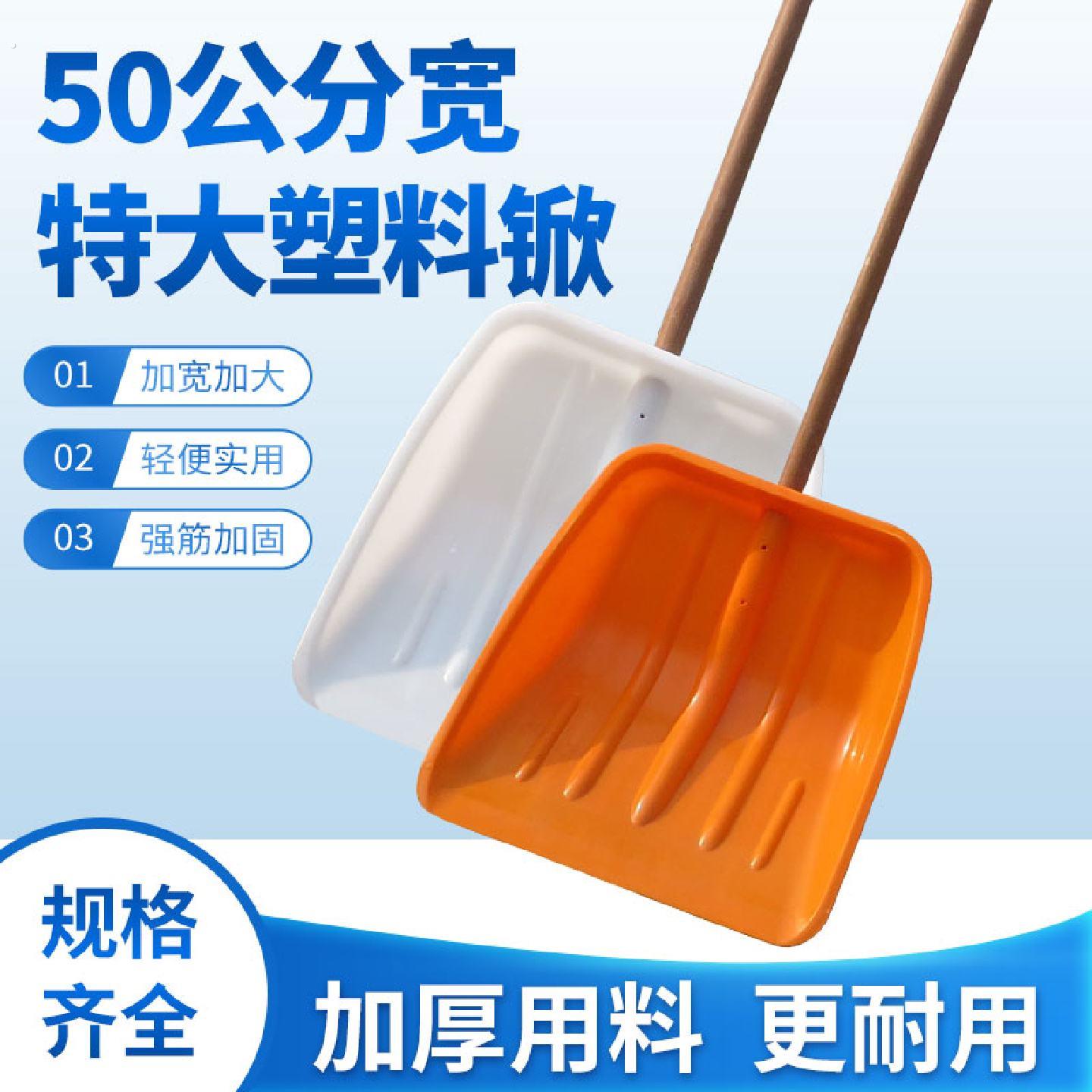 加宽50厘米加厚塑料锹锹铲垃圾铲塑料杴铲子粮食铲雪铲清雪特大