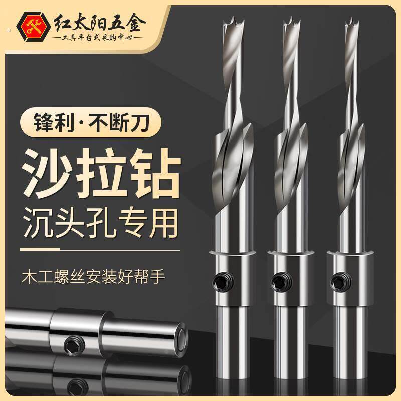 阶梯钻头木工沙拉钻台阶钻头二级子母沉头钻高速钢螺丝取孔打孔器