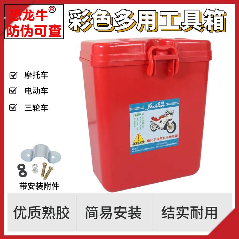 电动机车改装配件保险杆工具箱外置储物盒塑料水杯箱可锁杂物桶