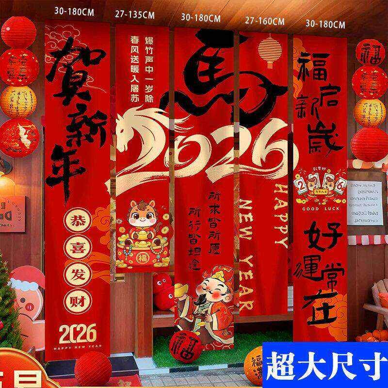 2026过新年喜庆装饰条幅室内挂布春节元旦氛围布置挂件幼儿园挂饰