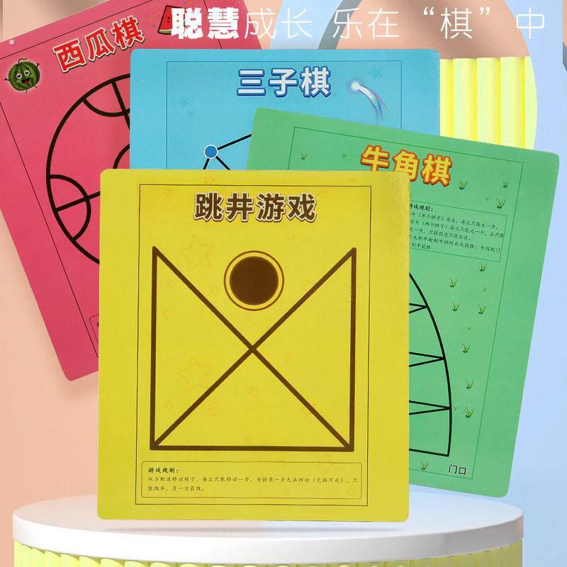牛角棋西瓜棋跳井棋益智思维幼儿园中大班棋类玩教具区域活动材料