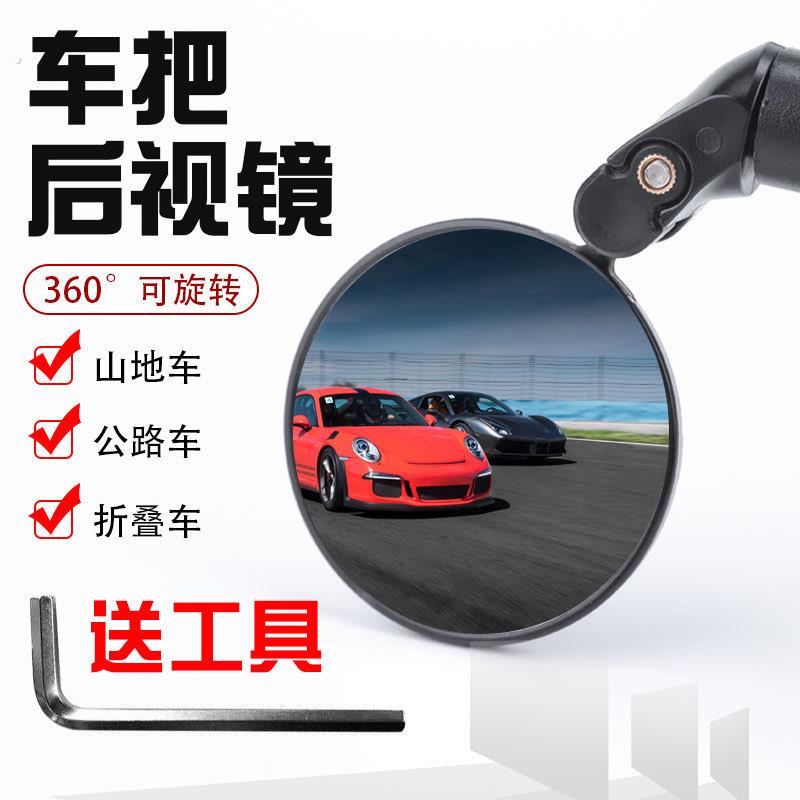 自行车后视镜 可折叠凸面后视镜 山地公路车通用反光镜骑行装备