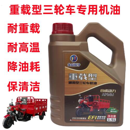 原厂三轮车机油宗力申福帆田200/250/300型载重型三轮车通用机油