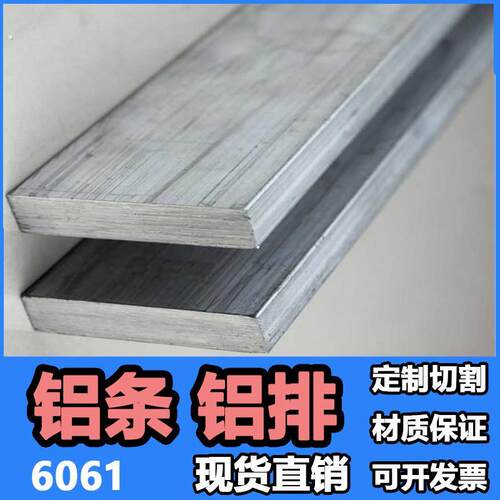 铝排铝条实心铝块铝板铝挤型材料8 10 12 15 16 35 40 45 50 55 6
