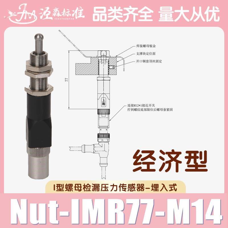 泾淼标准夹具螺母检漏/螺母压力传感器-经济型