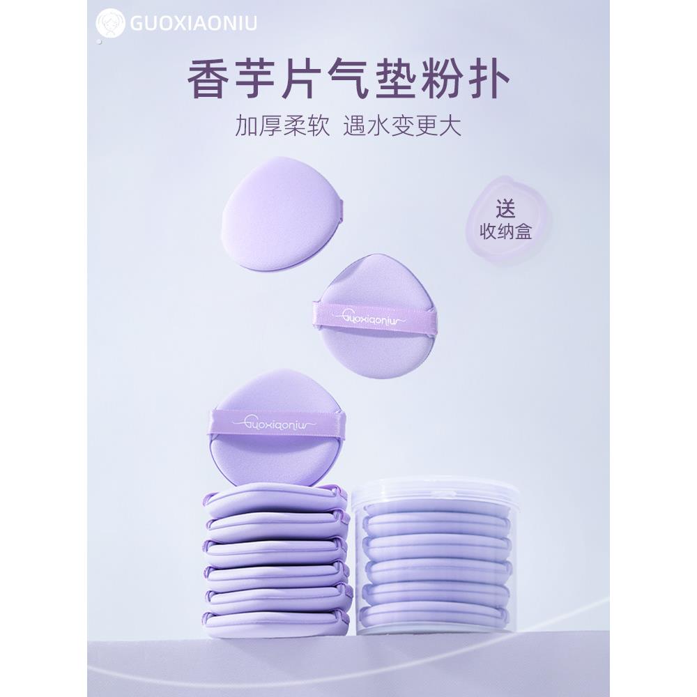 郭小妞加厚香芋片气垫粉扑遇水变大干湿两用巨软尖头海绵上妆工具