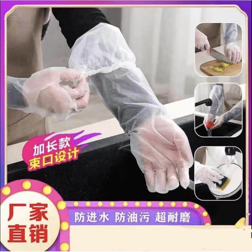 一次性手套加长松紧束口防水防油厨房洗碗洗衣清洁家务长臂手套
