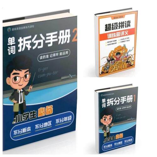 小学英语单词拆分手册单词汇词汇汇总学单词背单词自然拼读音标