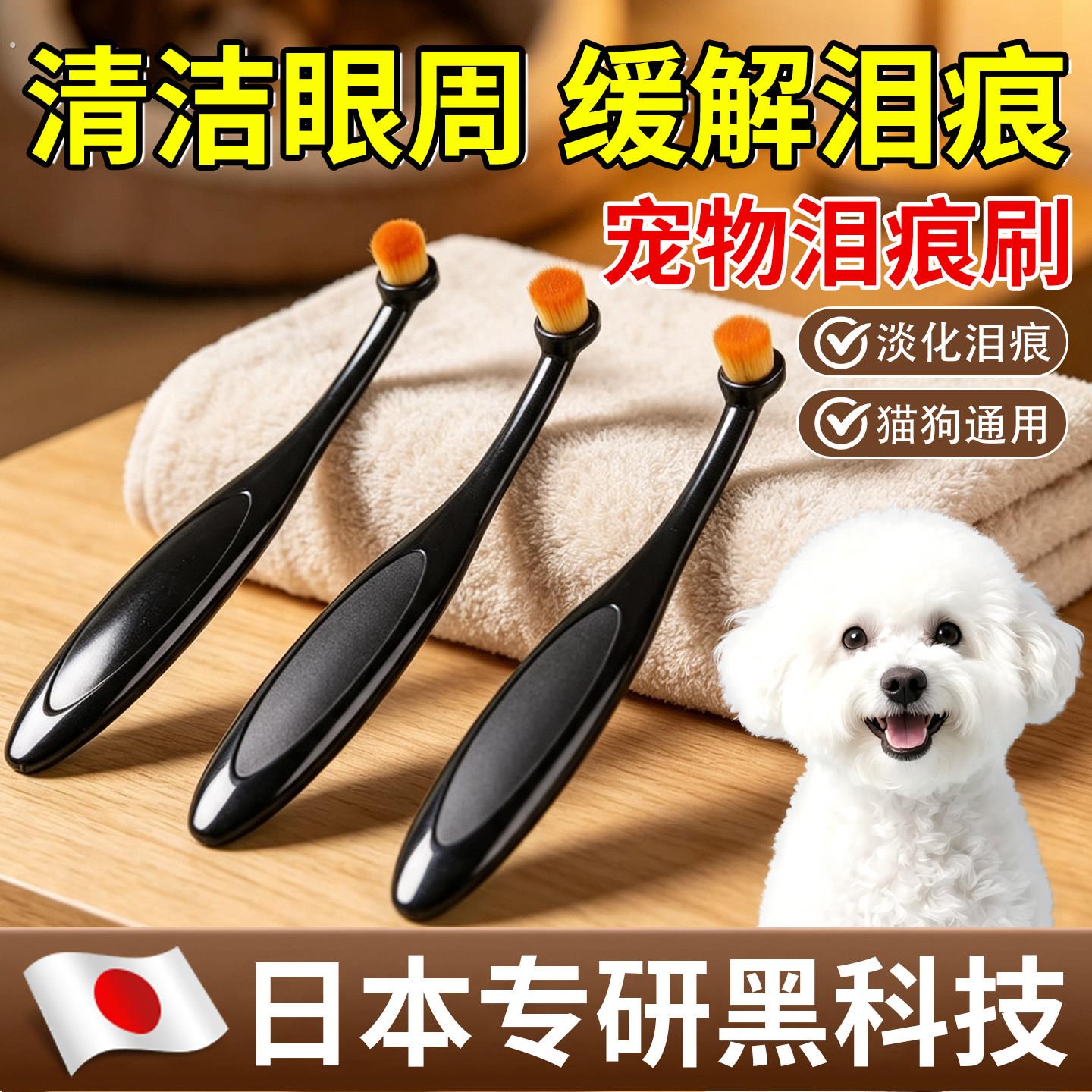 【宠物泪痕刷】猫咪狗狗眼部清洁专用刷柔软毛刷淡化泪痕去污美容
