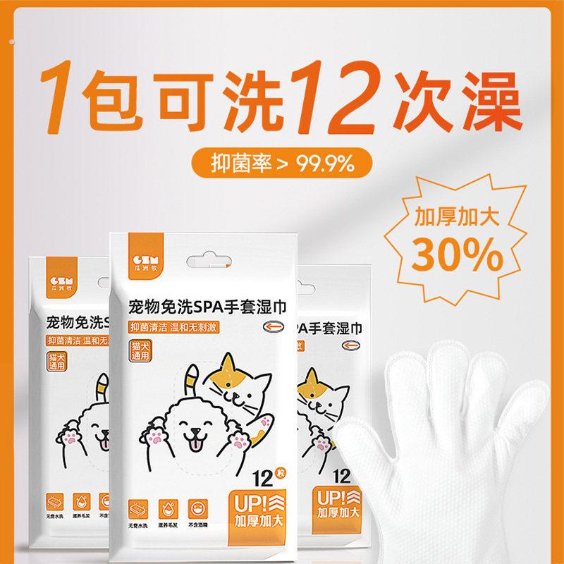 宠物免洗手套小猫洗澡便捷猫咪清洁猫湿巾专用狗狗小狗干洗猫窝
