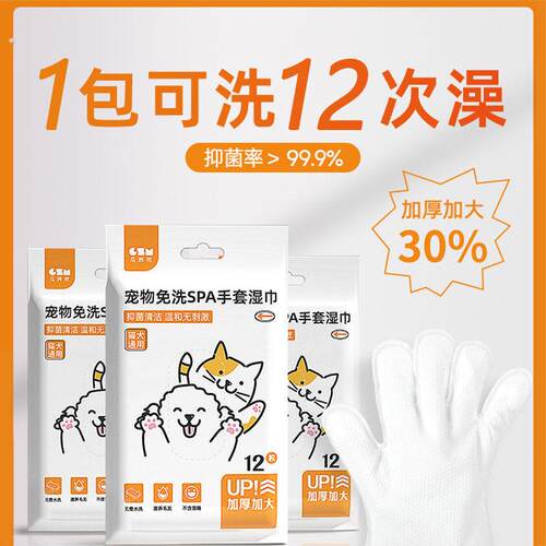 宠物免洗手套小猫洗澡便捷猫咪清洁猫湿巾专用狗狗小狗干洗猫窝