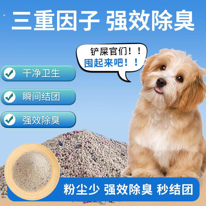 除臭狗砂狗狗拉屎沙砂无尘通用狗砂盆狗厕所狗尿砂防臭神器清香型