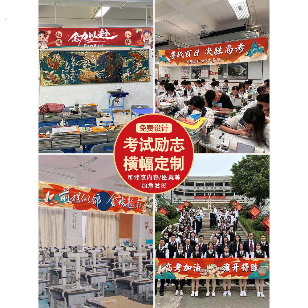 厂家高考励志横幅加油中考标语定制彩色必胜旗子送考条幅教室氛围