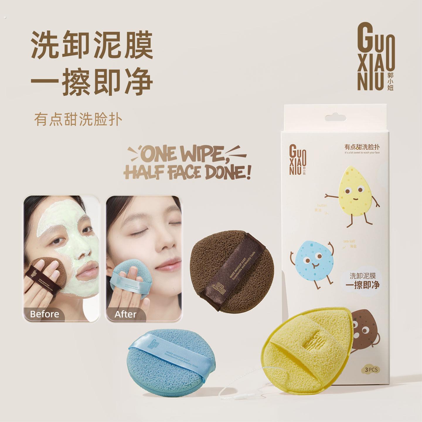 郭小妞有点甜洗脸扑个盒装海绵洗脸扑搓脸神器卸泥膜起泡工具
