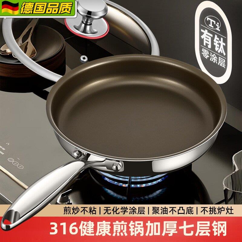 德国品质316不锈钢家用有钛平底不沾锅无涂层电磁炉牛排煎锅