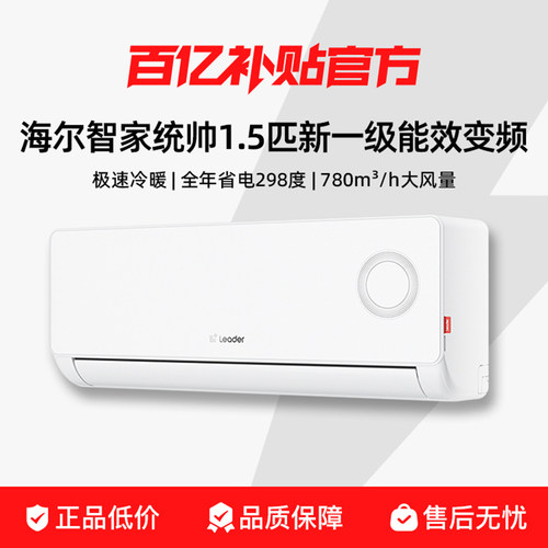 统帅空调海尔出品1.5匹超省电冷暖家用挂机一级能效官方旗舰店