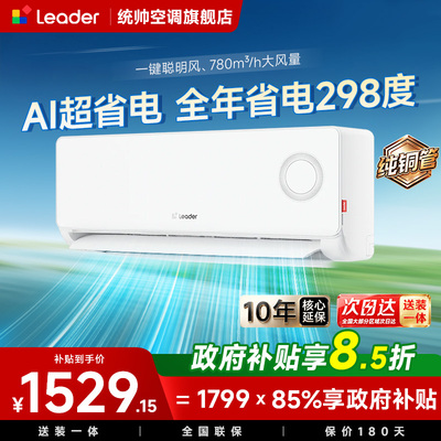 统帅空调海出品尔1.5匹一级能效
