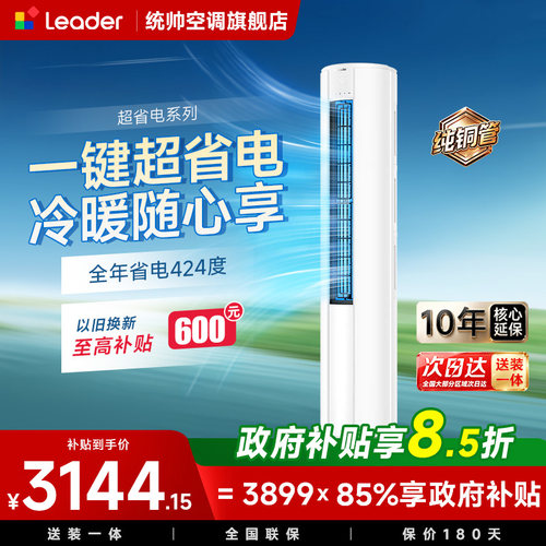 统帅空调海尔出品3匹家用柜机